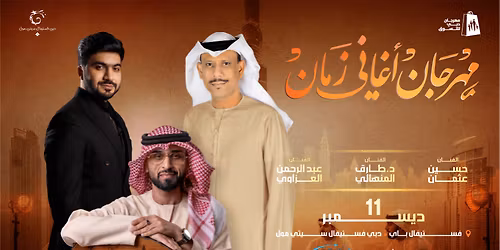 Aghani Zaman Festival