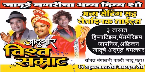 Magic show Jadugar Vishwa Samrat