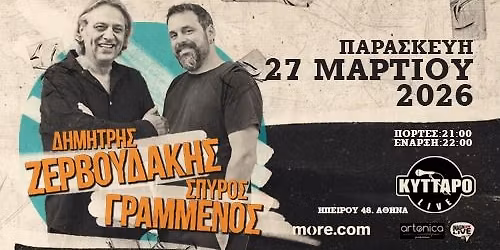 \u039f \u0394\u03b7\u03bc\u03ae\u03c4\u03c1\u03b7\u03c2 \u0396\u03b5\u03c1\u03b2\u03bf\u03c5\u03b4\u03ac\u03ba\u03b7\u03c2 \u03ba\u03b1\u03b9 \u03bf \u03a3\u03c0\u03cd\u03c1\u03bf\u03c2 \u0393\u03c1\u03b1\u03bc\u03bc\u03ad\u03bd\u03bf\u03c2 \u03c3\u03c4\u03bf \u039a\u03cd\u03c4\u03c4\u03b1\u03c1\u03bf