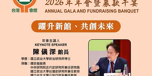 \u5927\u6d1b\u6749\u78ef\u53f0\u7063\u6703\u99282026\u5e74\u5e74\u6703\u66a8\u52df\u6b3e\u5348\u5bb4