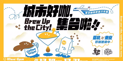 \u81fa\u5317\u5496X\u6771\u4eac\u5496\u5561\u7bc0\uff5c\u57ce\u5e02\u597d\u5496,\u96c6\u5408\u5566 .\u141f.\u141f