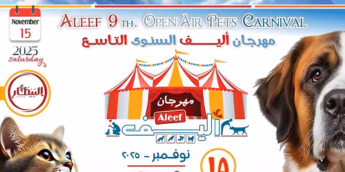 \u0645\u0647\u0631\u062c\u0627\u0646 \u0623\u0644\u064a\u0641 \u0627\u0644\u0633\u0646\u0648\u064a \u0627\u0644\u062a\u0627\u0633\u0639 2025 Aleef Carnival
