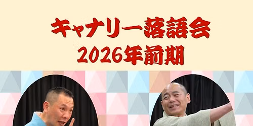 \u30ad\u30e3\u30ca\u30ea\u30fc\u843d\u8a9e\u4f1a\u3000