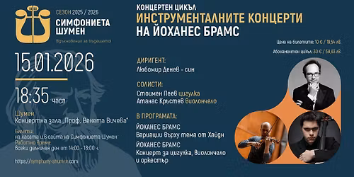 \u041a\u043e\u043d\u0446\u0435\u0440\u0442\u0435\u043d \u0446\u0438\u043a\u044a\u043b - \u0418\u043d\u0441\u0442\u0440\u0443\u043c\u0435\u043d\u0442\u0430\u043b\u043d\u0438\u0442\u0435 \u043a\u043e\u043d\u0446\u0435\u0440\u0442\u0438 \u043d\u0430 \u0419\u043e\u0445\u0430\u043d\u0435\u0441 \u0411\u0440\u0430\u043c\u0441