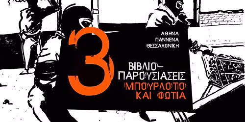 \u0395\u03ba\u03b4\u03ae\u03bb\u03c9\u03c3\u03b7-\u03b2\u03b9\u03b2\u03bb\u03b9\u03bf\u03c0\u03b1\u03c1\u03bf\u03c5\u03c3\u03af\u03b1\u03c3\u03b7 \u039c\u03a0\u039f\u03a5\u03a1\u039b\u039f\u03a4\u039f \u039a\u0391\u0399 \u03a6\u03a9\u03a4\u0399\u0391