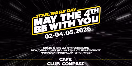 \u0414\u043d\u0438 \u043d\u0430 \u041c\u0435\u0436\u0434\u0443\u0437\u0432\u0435\u0437\u0434\u043d\u0438 \u0432\u043e\u0439\u043d\u0438 @ Cafe Club Compass