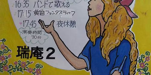 \u300e\u745e\u5eb52 \u300f20\u5468\u5e74\u8a18\u5ff5\u30d1\u30fc\u30c6\u30a3\u30fc