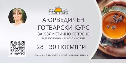 \u0410\u042e\u0420\u0412\u0415\u0414\u0418\u0427\u0415\u041d \u0413\u041e\u0422\u0412\u0410\u0420\u0421\u041a\u0418 \u041a\u0423\u0420\u0421 \u0437\u0430 \u0445\u043e\u043b\u0438\u0441\u0442\u0438\u0447\u043d\u043e \u0433\u043e\u0442\u0432\u0435\u043d\u0435