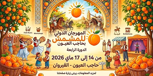 festival abricot \/ \u0645\u0647\u0631\u062c\u0627\u0646 \u0627\u0644\u0645\u0634\u0645\u0627\u0634 
