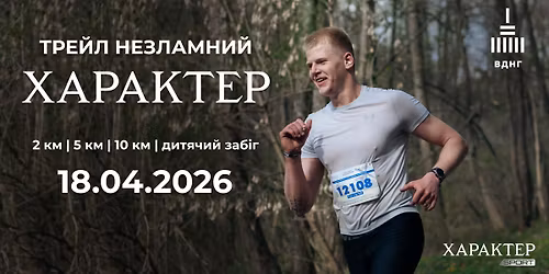 \u0422\u0440\u0435\u0439\u043b \u041d\u0415\u0417\u041b\u0410\u041c\u041d\u0418\u0419 \u0425\u0410\u0420\u0410\u041a\u0422\u0415\u0420