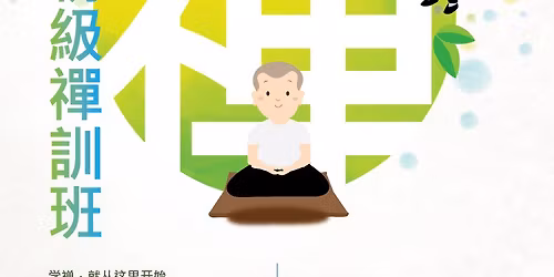 2026\u3010\u521d\u7ea7\u7985\u8bad\u73ed\u3011