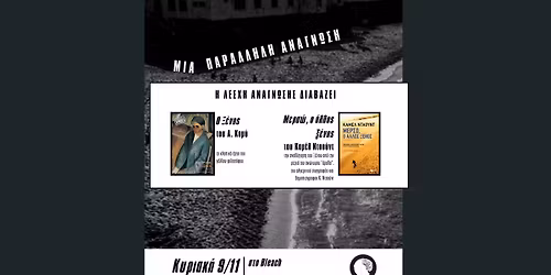 \u0397 \u039b\u03ad\u03c3\u03c7\u03b7 \u0391\u03bd\u03ac\u03b3\u03bd\u03c9\u03c3\u03b7\u03c2 \u03c3\u03c5\u03b6\u03b7\u03c4\u03ac: \u039f \u039e\u03ad\u03bd\u03bf\u03c2 & \u039c\u03b5\u03c1\u03c3\u03ce, \u03bf \u0386\u03bb\u03bb\u03bf\u03c2 \u039e\u03ad\u03bd\u03bf\u03c2 (\u03c0\u03b1\u03c1\u03ac\u03bb\u03bb\u03b7\u03bb\u03b7 \u03b1\u03bd\u03ac\u03b3\u03bd\u03c9\u03c3\u03b7)