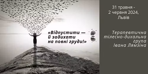 \u041b\u044c\u0432\u0456\u0432, \u0422\u0456\u043b\u0435\u0441\u043d\u043e-\u0434\u0438\u0445\u0430\u043b\u044c\u043d\u0430 \u0442\u0435\u0440\u0430\u043f\u0435\u0432\u0442\u0438\u0447\u043d\u0430 \u0433\u0440\u0443\u043f\u0430 \u0406\u0432\u0430\u043d\u0430 \u041b\u044f\u043c\u0437\u0456\u043d\u0430 \u00ab\u0412\u0456\u0434\u043f\u0443\u0441\u0442\u0438\u0442\u0438 \u2013 \u0439 \u0437\u0430\u0434\u0438\u0445\u0430\u0442\u0438 \u043d\u0430 \u043f\u043e\u0432\u043d\u0456 \u0433\u0440\u0443\u0434\u0438!\u00bb