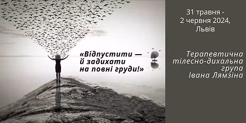 \u041b\u044c\u0432\u0456\u0432, \u0422\u0456\u043b\u0435\u0441\u043d\u043e-\u0434\u0438\u0445\u0430\u043b\u044c\u043d\u0430 \u0442\u0435\u0440\u0430\u043f\u0435\u0432\u0442\u0438\u0447\u043d\u0430 \u0433\u0440\u0443\u043f\u0430 \u0406\u0432\u0430\u043d\u0430 \u041b\u044f\u043c\u0437\u0456\u043d\u0430 \u00ab\u0412\u0456\u0434\u043f\u0443\u0441\u0442\u0438\u0442\u0438 \u2013 \u0439 \u0437\u0430\u0434\u0438\u0445\u0430\u0442\u0438 \u043d\u0430 \u043f\u043e\u0432\u043d\u0456 \u0433\u0440\u0443\u0434\u0438!\u00bb