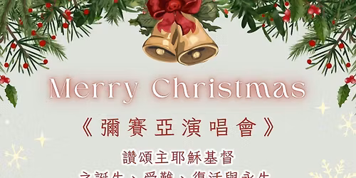 \ud83c\udf84\u300a\u5f4c\u8cfd\u4e9e\u6f14\u5531\u6703\u300b