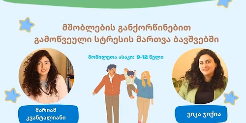 \u10db\u10e8\u10dd\u10d1\u10da\u10d4\u10d1\u10d8\u10e1 \u10d2\u10d0\u10dc\u10e5\u10dd\u10e0\u10ec\u10d8\u10dc\u10d4\u10d1\u10d8\u10d7 \u10d2\u10d0\u10db\u10dd\u10ec\u10d5\u10d4\u10e3\u10da\u10d8 \u10e1\u10e2\u10e0\u10d4\u10e1\u10d8\u10e1 \u10db\u10d0\u10e0\u10d7\u10d5\u10d0 \u10d1\u10d0\u10d5\u10e8\u10d5\u10d4\u10d1\u10e8\u10d8