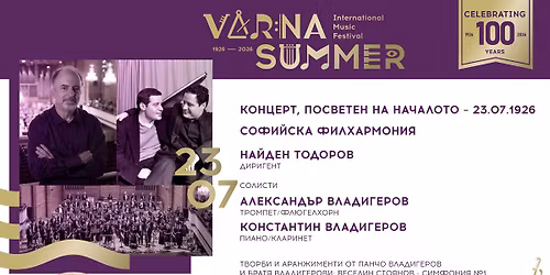 \u041a\u043e\u043d\u0446\u0435\u0440\u0442, \u043f\u043e\u0441\u0432\u0435\u0442\u0435\u043d \u043d\u0430 \u043d\u0430\u0447\u0430\u043b\u043e\u0442\u043e \u2013 23.07.1926