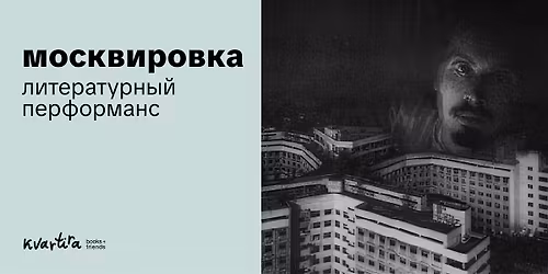 \u041c\u043e\u0441\u043a\u0432\u0438\u0440\u043e\u0432\u043a\u0430