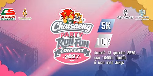งานวิ่งกุศลไชยแสงปาร์ตี้รัน ฟันคอนเสิร์ต 2027