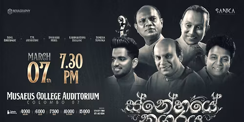 \u0dc3\u0dca\u0db1\u0dda\u0dc4\u0dba\u0dda \u0db1\u0d9c\u0dbb\u0dba - Snehaye Nagaraya 3.0