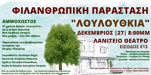 \u03a6\u0399\u039b\u0391\u039d\u0398\u03a1\u03a9\u03a0\u0399\u039a\u0397 \u03a0\u0391\u03a1\u0391\u03a3\u03a4\u0391\u03a3\u0397. \u03a0\u03b1\u03c1\u03bf\u03c5\u03c3\u03af\u03b1\u03c3\u03b7 \u03c4\u03bf\u03c5 \u03b2\u03c1\u03b1\u03b2\u03b5\u03c5\u03bc\u03ad\u03bd\u03bf\u03c5 \u03c3\u03b5\u03bd\u03b1\u03c1\u03af\u03bf\u03c5 \u03c4\u03b7\u03c2 \u0386\u03bd\u03c4\u03c1\u03b7\u03c2 \u03a0\u03bb\u03b1\u03c4\u03c1\u03af\u03c4\u03b7 "\u039b\u039f\u03a5\u039b\u039f\u03a5\u0398\u039a\u0399\u0391"