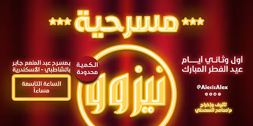 \u0645\u0633\u0631\u062d\u064a\u0629 \u0646\u064a\u0632\u0648