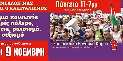 \u03a4\u03bf \u03bc\u03ad\u03bb\u03bb\u03bf\u03bd \u03bc\u03b1\u03c2 \u03b4\u03b5\u03bd \u03b5\u03af\u03bd\u03b1\u03b9 \u03bf \u03ba\u03b1\u03c0\u03b9\u03c4\u03b1\u03bb\u03b9\u03c3\u03bc\u03cc\u03c2, \u03c3\u03c5\u03b6\u03b7\u03c4\u03ae\u03c3\u03b5\u03b9\u03c2 \u03b3\u03b9\u03b1 \u03c4\u03b7\u03bd \u03b5\u03bd\u03b1\u03bb\u03bb\u03b1\u03ba\u03c4\u03b9\u03ba\u03ae \u03c3\u03c4\u03b7 \u03ba\u03c1\u03af\u03c3\u03b7 \u03c4\u03bf\u03c5 \u03c3\u03c5\u03c3\u03c4\u03ae\u03bc\u03b1\u03c4\u03bf\u03c2