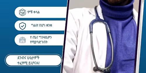 cervical cancer \/ \u12e8 \u121b\u1205\u1338\u1295 \u132b\u134d \u12ab\u1295\u1230\u122d