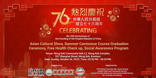 Celebration of the 76th Founding Anniversary of the People's Republic of China