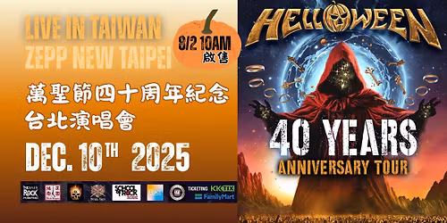 \u3010\u842c\u8056\u7bc0\u56db\u5341\u5468\u5e74\u7d00\u5ff5\u53f0\u5317\u6f14\u5531\u6703\u3011 HELLOWEEN 40 YEARS ANNIVERSARY TOUR LIVE IN TAIWAN