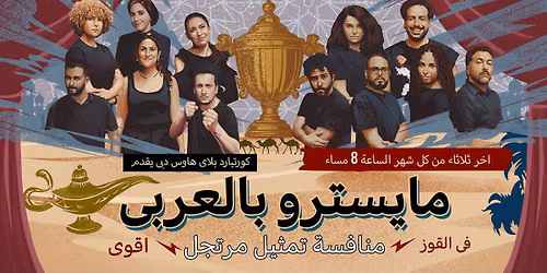 SEASON SPECIAL: ARABIC MAESTRO TUE 13 OCT 2026
