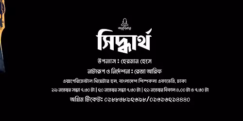 \u09b8\u09bf\u09a6\u09cd\u09a7\u09be\u09b0\u09cd\u09a5 -  \u09e9 \u09a6\u09bf\u09a8\u09c7 \u09ea \u09aa\u09cd\u09b0\u09a6\u09b0\u09cd\u09b6\u09a8\u09c0 