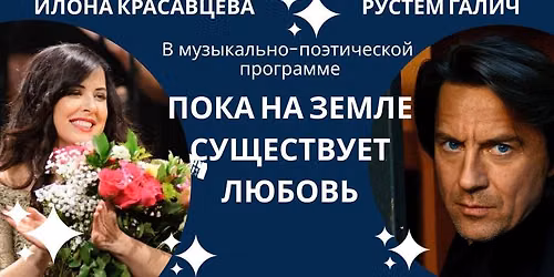 \u041f\u043e\u043a\u0430 \u043d\u0430 \u0417\u0435\u043c\u043b\u0435 \u0441\u0443\u0449\u0435\u0441\u0442\u0432\u0443\u0435\u0442 \u043b\u044e\u0431\u043e\u0432\u044c.