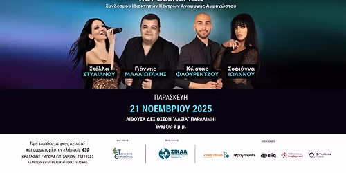 \u03a7\u03bf\u03c1\u03bf\u03b5\u03c3\u03c0\u03b5\u03c1\u03af\u03b4\u03b1 \u03a3.\u0399.\u039a.\u0391.\u0391.