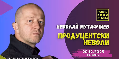 \u041f\u0420\u041e\u0414\u0423\u0426\u0415\u041d\u0422\u0421\u041a\u0418 \u041d\u0415\u0412\u041e\u041b\u0418 \u0441 \u041d\u0438\u043a\u043e\u043b\u0430\u0439 \u041c\u0443\u0442\u0430\u0444\u0447\u0438\u0435\u0432 | \u041d\u041e\u0429\u041d\u041e \u041a\u0418\u041d\u041e