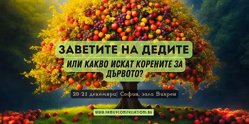 \u2740 \u0417\u0410\u0412\u0415\u0422\u0418\u0422\u0415 \u041d\u0410 \u0414\u0415\u0414\u0418\u0422\u0415 \u0438\u043b\u0438 "\u041a\u0430\u043a\u0432\u043e \u0418\u0441\u043a\u0430\u0442 \u041a\u043e\u0440\u0435\u043d\u0438\u0442\u0435 \u0437\u0430 \u0414\u044a\u0440\u0432\u043e\u0442\u043e?" \u2740 \u0421\u0435\u043c\u0435\u0439\u043d\u0438 \u041a\u043e\u043d\u0441\u0442\u0435\u043b\u0430\u0446\u0438\u0438 \u0441 \u0422\u041e\u0422\u041a\u0410 \u2740