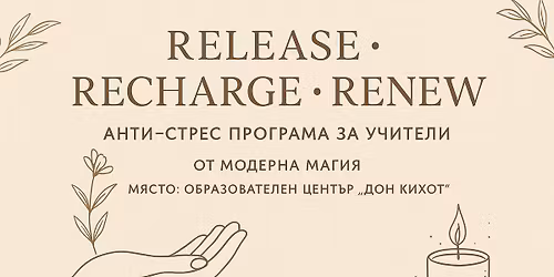 Release \u2022 Recharge \u2022 Renew - \u0441\u0440\u0435\u0449\u0430 1