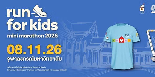 Ronald McDonald House Mini Marathon Run For Kids \u0e27\u0e34\u0e48\u0e07\u0e40\u0e1e\u0e37\u0e48\u0e2d\u0e19\u0e49\u0e2d\u0e07 2026