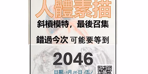 \u659c\u69d3\u6a21\u7279 \u6700\u5f8c\u53ec\u96c6 \u932f\u904e\u4eca\u6b21 \u53ef\u80fd\u8981\u7b49\u5230 2046