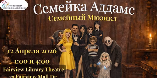 \u041c\u044e\u0437\u0438\u043a\u043b \u00ab\u0421\u0435\u043c\u0435\u0439\u043a\u0430 \u0410\u0434\u0434\u0430\u043c\u0441\u00bb