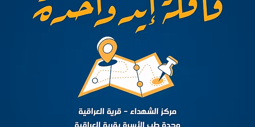 \u0642\u0627\u0641\u0644\u0629 \u0625\u064a\u062f \u0648\u0627\u062d\u062f\u0629