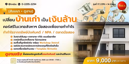 \u0e2a\u0e31\u0e21\u0e21\u0e19\u0e32+\u0e14\u0e39\u0e07\u0e32\u0e19 : \u0e40\u0e1b\u0e25\u0e35\u0e48\u0e22\u0e19\u0e1a\u0e49\u0e32\u0e19\u0e40\u0e01\u0e48\u0e32\u0e40\u0e1b\u0e47\u0e19\u0e40\u0e07\u0e34\u0e19\u0e25\u0e49\u0e32\u0e19