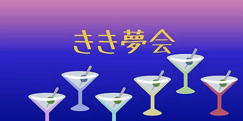 \u591c\u3072\u3089\u304f\u300e\u304d\u304d\u5922\u4f1a5\u300f@\u304b\u307e\u304f\u3089\u99c5\u524d\u8535\u66f8\u5ba4