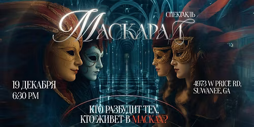 \u0421\u043f\u0435\u043a\u0442\u0430\u043a\u043b\u044c \u00ab\u041c\u0430\u0441\u043a\u0430\u0440\u0430\u0434\u00bb