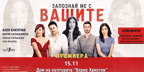 \u0417\u0430\u043f\u043e\u0437\u043d\u0430\u0439 \u043c\u0435 \u0441 \u0432\u0430\u0448\u0438\u0442\u0435 | \u041d\u043e\u0432\u0430 \u0434\u0430\u0442\u0430