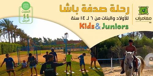 \u0631\u062d\u0644\u0629 \u0642\u0631\u064a\u0629 \u0635\u062f\u0641\u0629 \u0628\u0627\u0634\u0627 - \u0627\u0628\u0631\u064a\u06442026