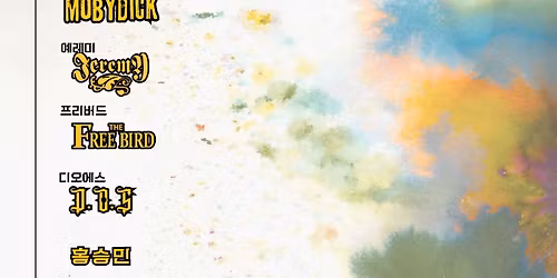 GARAGE FEST 2025 - 대전