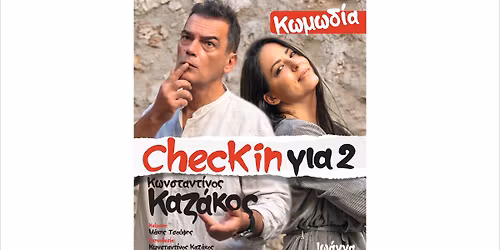  «CHECK IN για 2» με την Ιωάννα Πηλιχού και τον Κωνσταντίνο Καζάκο , στην Μυτιλήνη