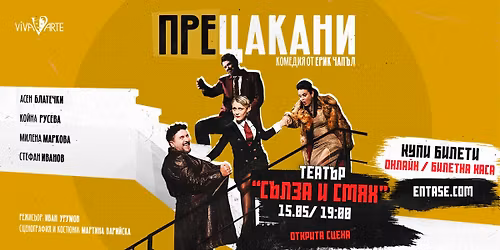 \ud83d\udccd\u0421\u041e\u0424\u0418\u042f: \u041f\u0420\u0415\u0426\u0410\u041a\u0410\u041d\u0418 \u27a2 15.05.2026