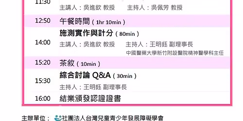 『自閉症類群障礙幼兒篩檢工具』工作坊